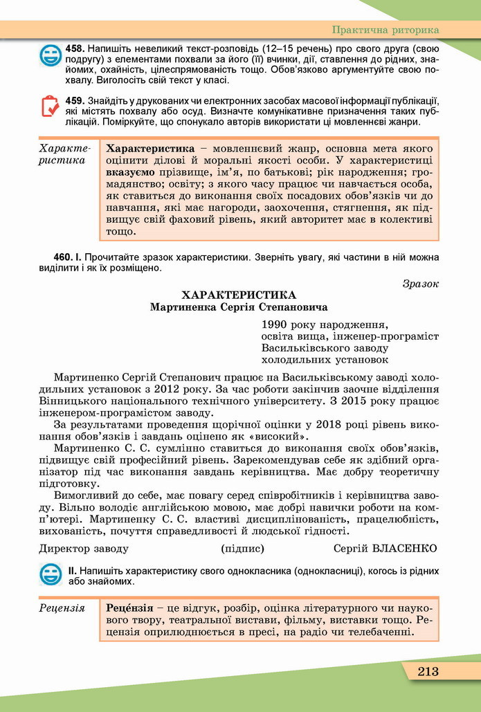 Українська мова 11 клас Заболотний 2019