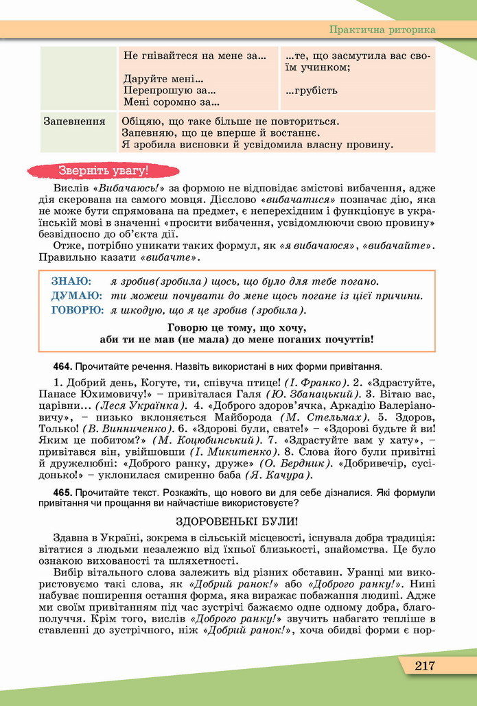 Українська мова 11 клас Заболотний 2019