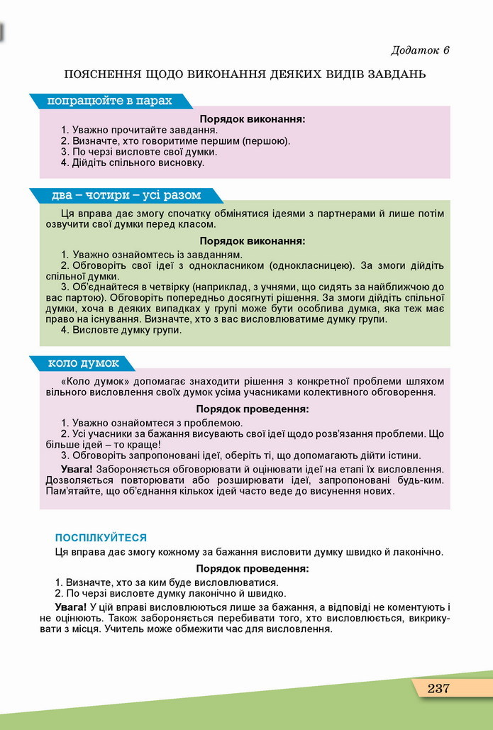 Українська мова 11 клас Заболотний 2019