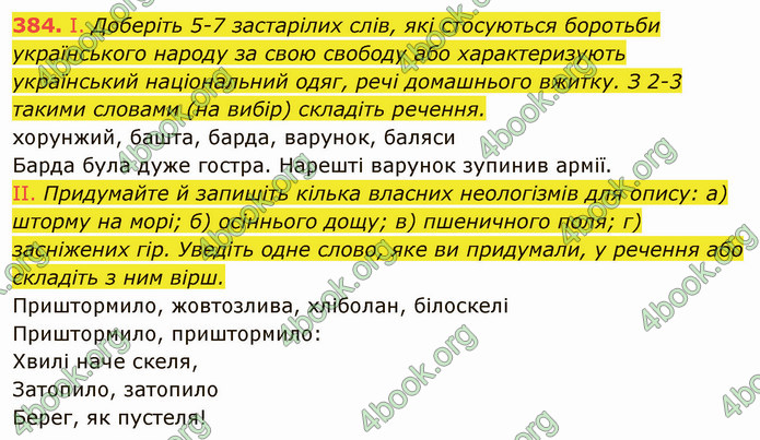 ГДЗ Українська мова 11 клас Заболотний 2019