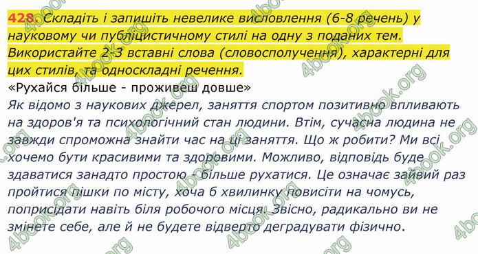 ГДЗ Українська мова 11 клас Заболотний 2019