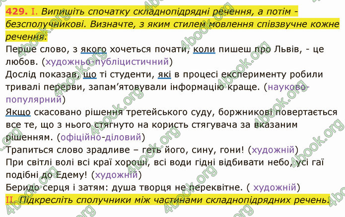 ГДЗ Українська мова 11 клас Заболотний 2019