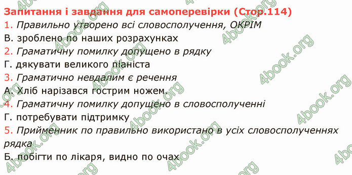 ГДЗ Українська мова 11 клас Заболотний 2019