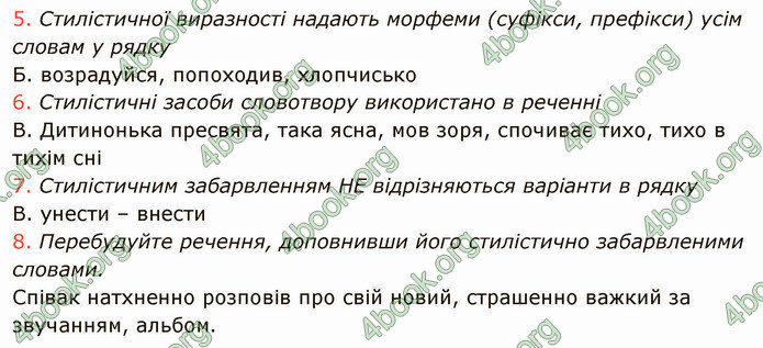 ГДЗ Українська мова 11 клас Заболотний 2019