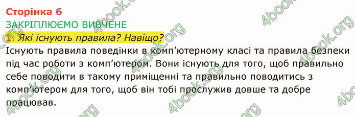 ГДЗ Інформатика 4 клас Корнієнко 2021