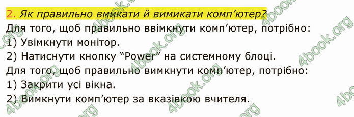 ГДЗ Інформатика 4 клас Корнієнко 2021