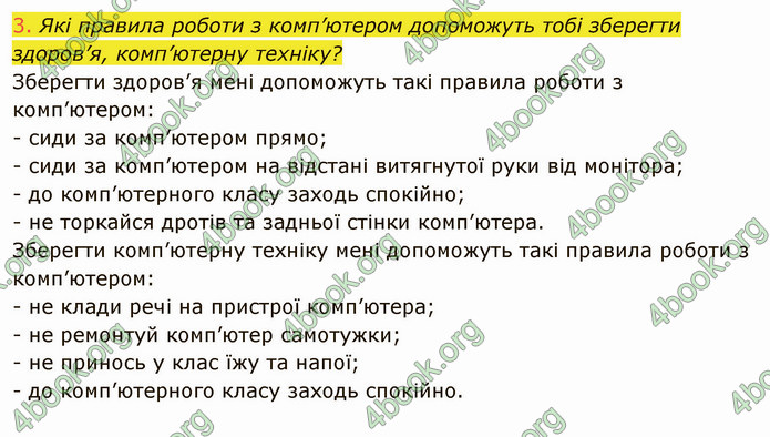 ГДЗ Інформатика 4 клас Корнієнко 2021