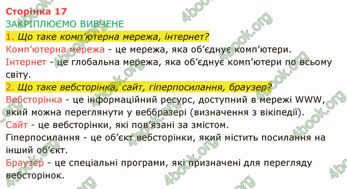 ГДЗ Інформатика 4 клас Корнієнко 2021