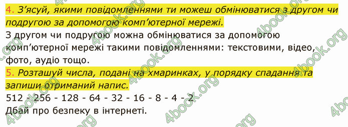 ГДЗ Інформатика 4 клас Корнієнко 2021