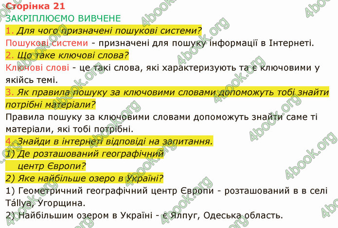 ГДЗ Інформатика 4 клас Корнієнко 2021