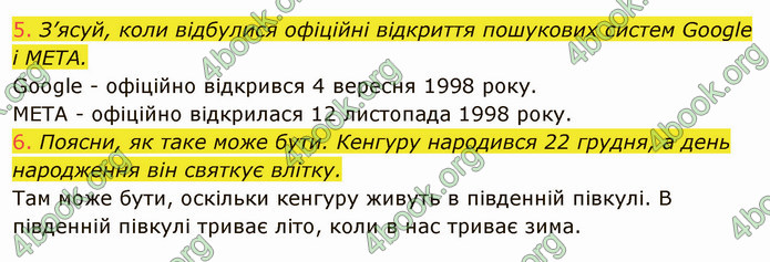 ГДЗ Інформатика 4 клас Корнієнко 2021