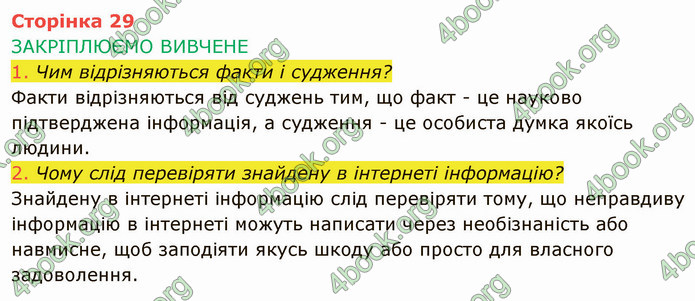 ГДЗ Інформатика 4 клас Корнієнко 2021