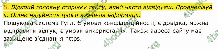 ГДЗ Інформатика 4 клас Корнієнко 2021