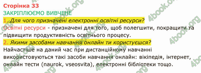 ГДЗ Інформатика 4 клас Корнієнко 2021