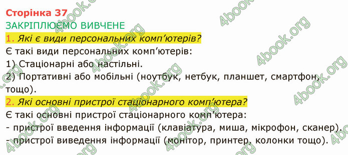 ГДЗ Інформатика 4 клас Корнієнко 2021