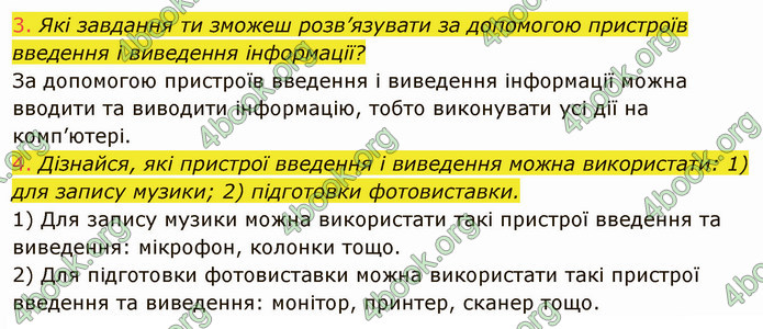 ГДЗ Інформатика 4 клас Корнієнко 2021