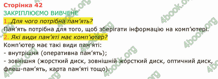 ГДЗ Інформатика 4 клас Корнієнко 2021