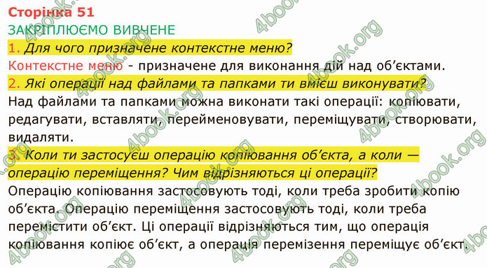 ГДЗ Інформатика 4 клас Корнієнко 2021