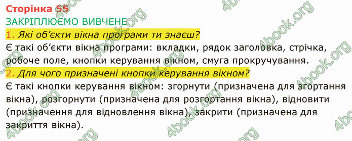 ГДЗ Інформатика 4 клас Корнієнко 2021