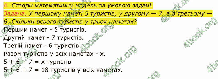 ГДЗ Інформатика 4 клас Корнієнко 2021