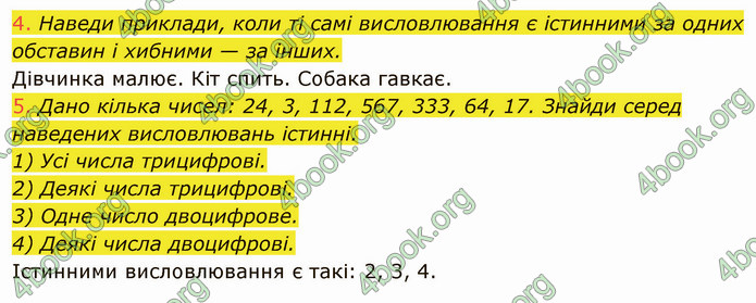 ГДЗ Інформатика 4 клас Корнієнко 2021