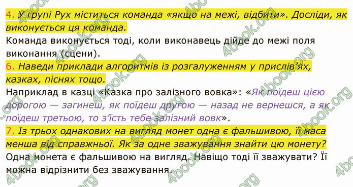 ГДЗ Інформатика 4 клас Корнієнко 2021