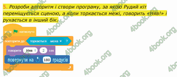 ГДЗ Інформатика 4 клас Корнієнко 2021