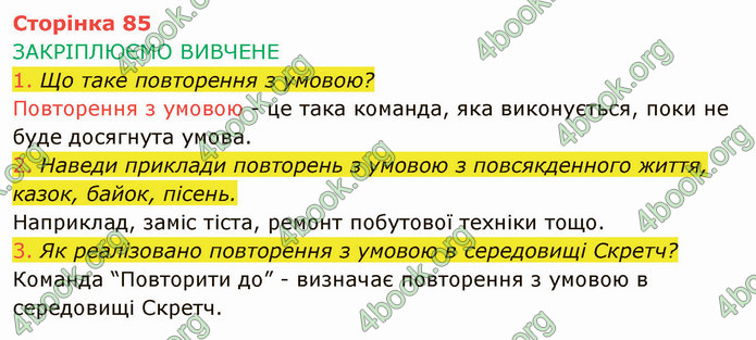 ГДЗ Інформатика 4 клас Корнієнко 2021