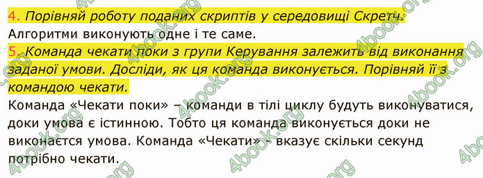 ГДЗ Інформатика 4 клас Корнієнко 2021