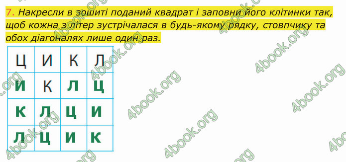 ГДЗ Інформатика 4 клас Корнієнко 2021