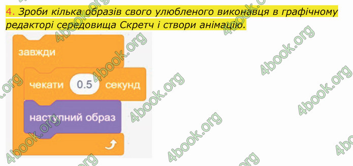 ГДЗ Інформатика 4 клас Корнієнко 2021