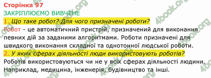 ГДЗ Інформатика 4 клас Корнієнко 2021