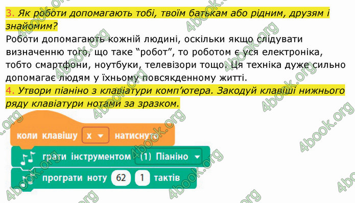 ГДЗ Інформатика 4 клас Корнієнко 2021