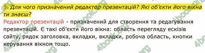 ГДЗ Інформатика 4 клас Корнієнко 2021