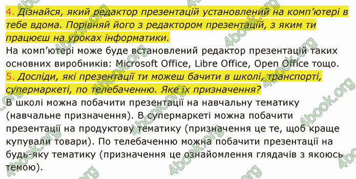 ГДЗ Інформатика 4 клас Корнієнко 2021