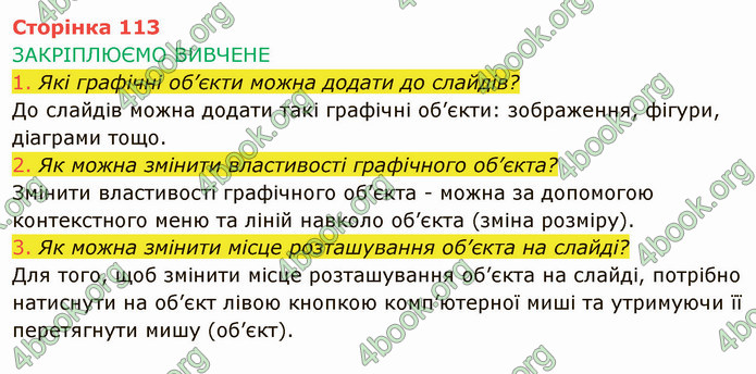 ГДЗ Інформатика 4 клас Корнієнко 2021