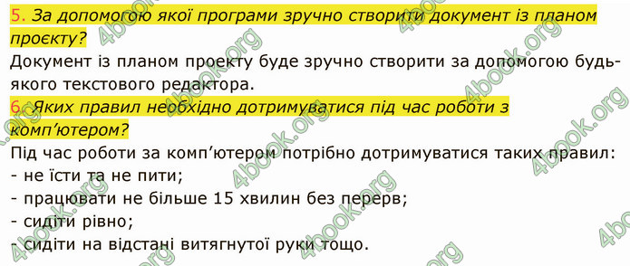 ГДЗ Інформатика 4 клас Корнієнко 2021