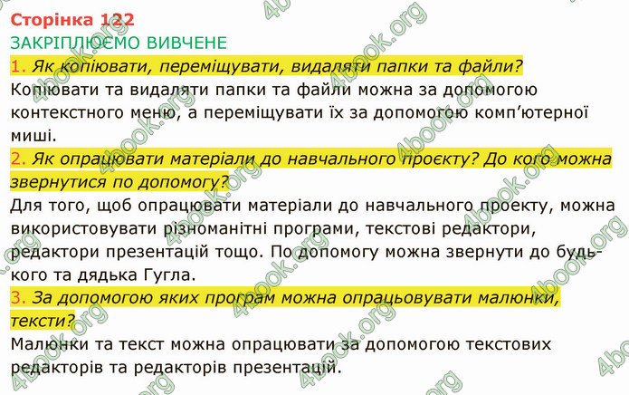 ГДЗ Інформатика 4 клас Корнієнко 2021