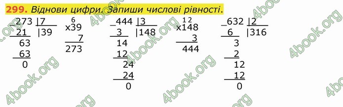 ГДЗ Математика 4 клас Заїка (1 частина)