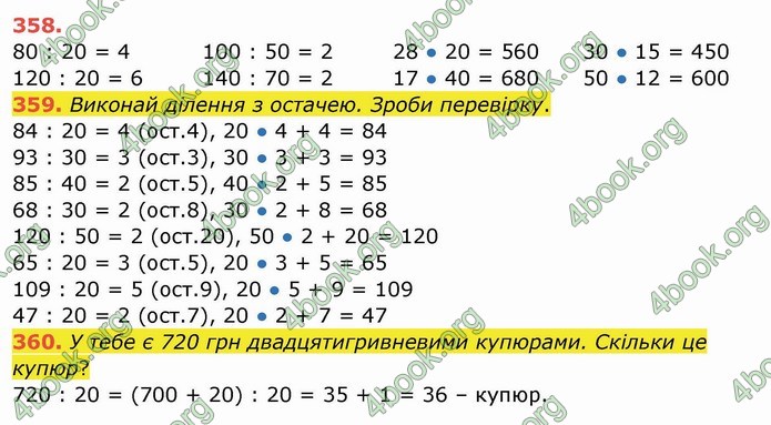 ГДЗ Математика 4 клас Заїка (1 частина)