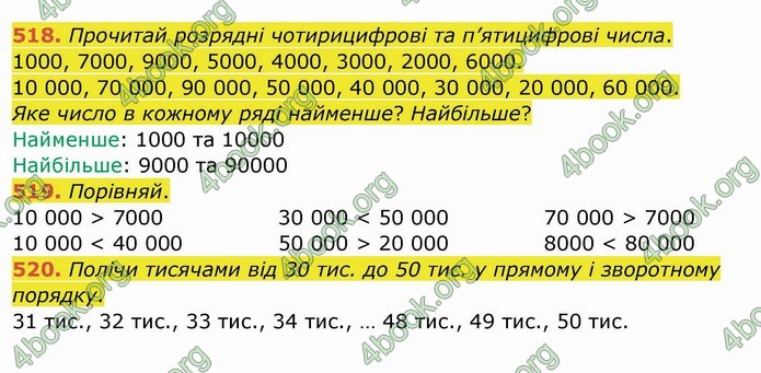 ГДЗ Математика 4 клас Заїка (1 частина)