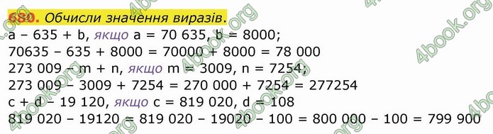 ГДЗ Математика 4 клас Заїка (1 частина)