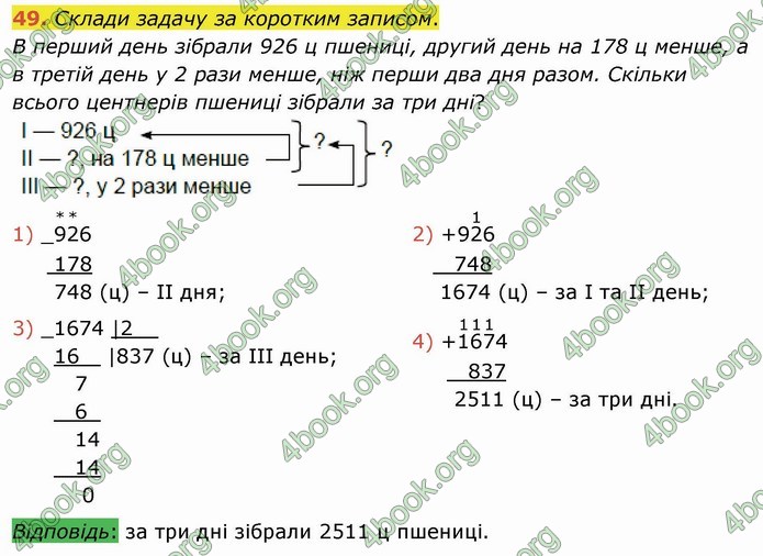 ГДЗ Математика 4 клас Заїка (2 частина)