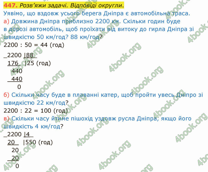 ГДЗ Математика 4 клас Заїка (2 частина)