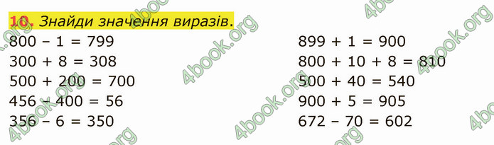 ГДЗ Математика 4 клас Скворцова 2021 (1, 2 частина)