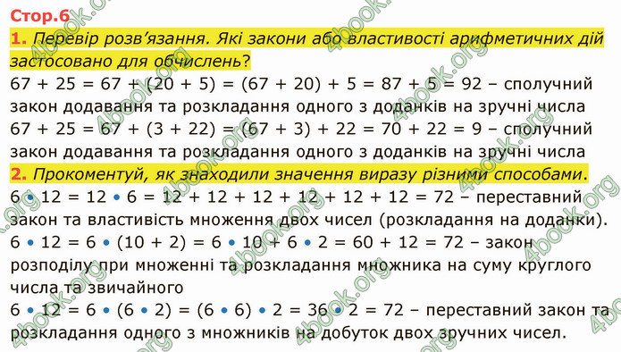 ГДЗ Математика 4 клас Скворцова 2021 (1, 2 частина)