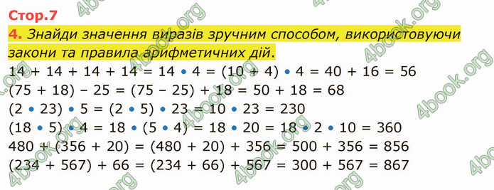 ГДЗ Математика 4 клас Скворцова 2021 (1, 2 частина)