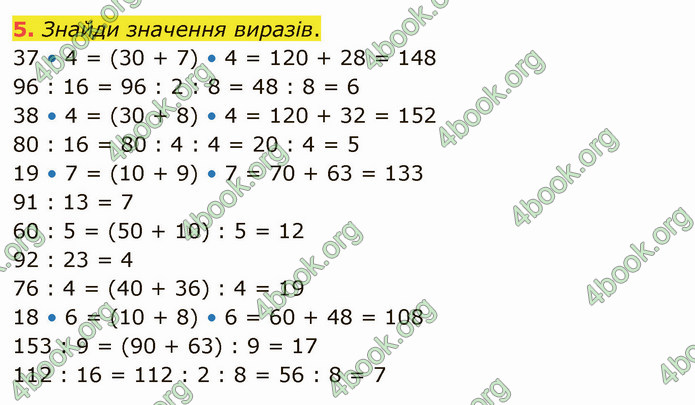 ГДЗ Математика 4 клас Скворцова 2021 (1, 2 частина)