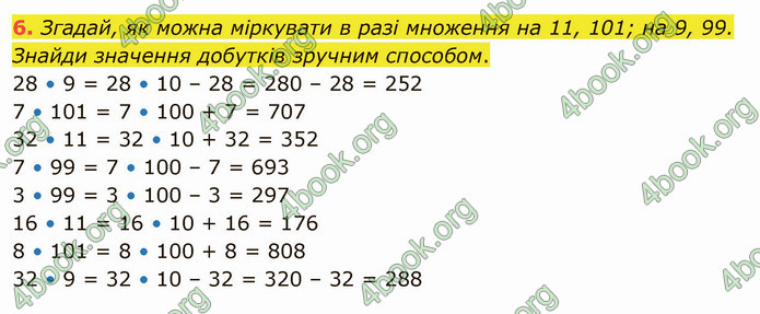 ГДЗ Математика 4 клас Скворцова 2021 (1, 2 частина)