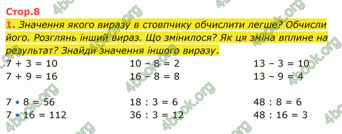 ГДЗ Математика 4 клас Скворцова 2021 (1, 2 частина)